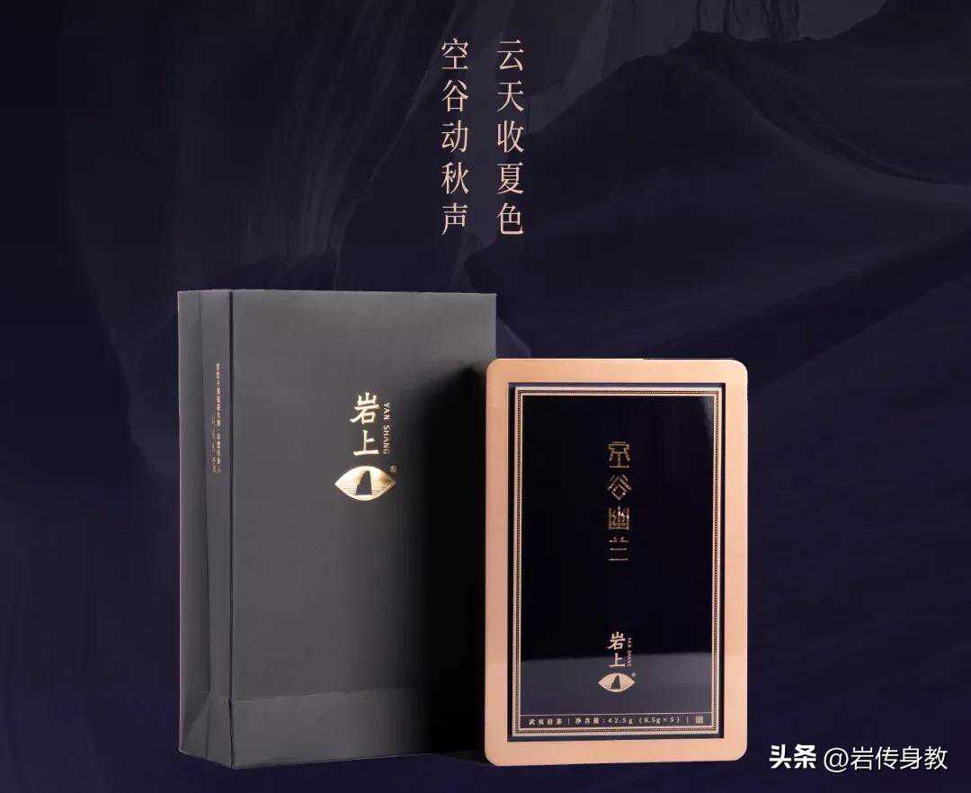 岩茶高货——岩上｜空谷幽兰